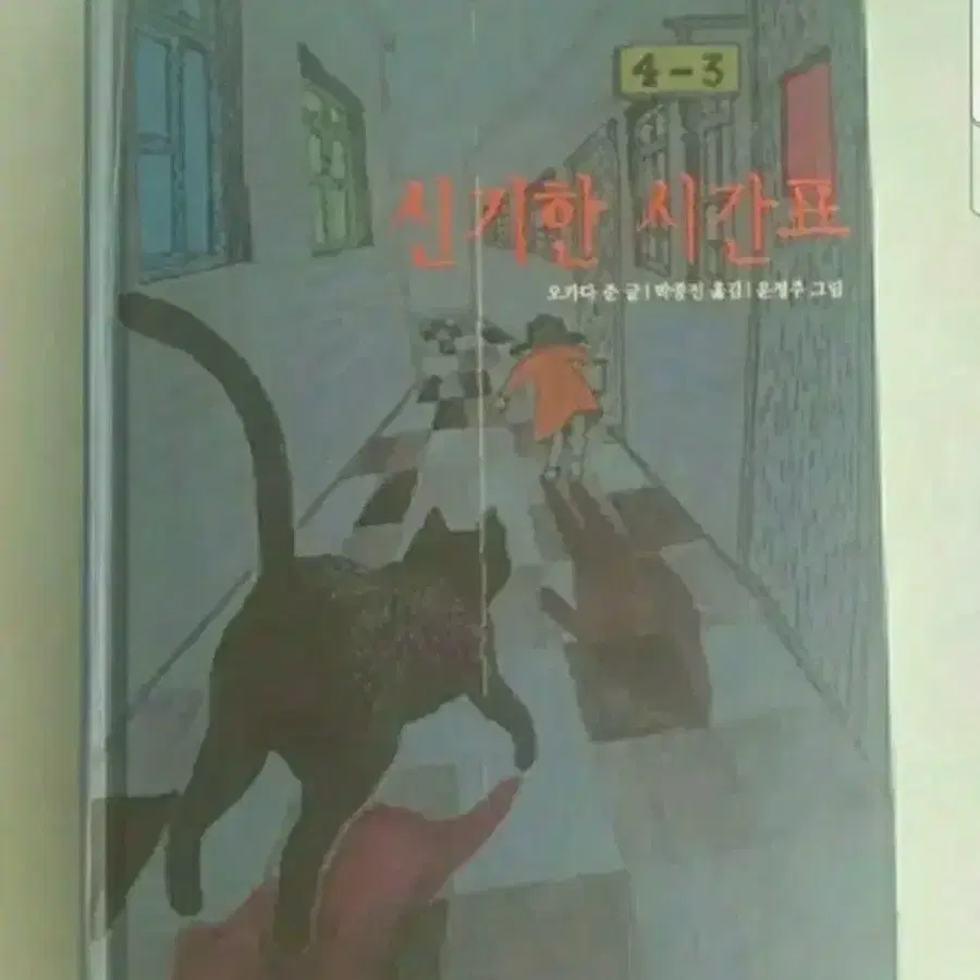 서적 신기한 시간표