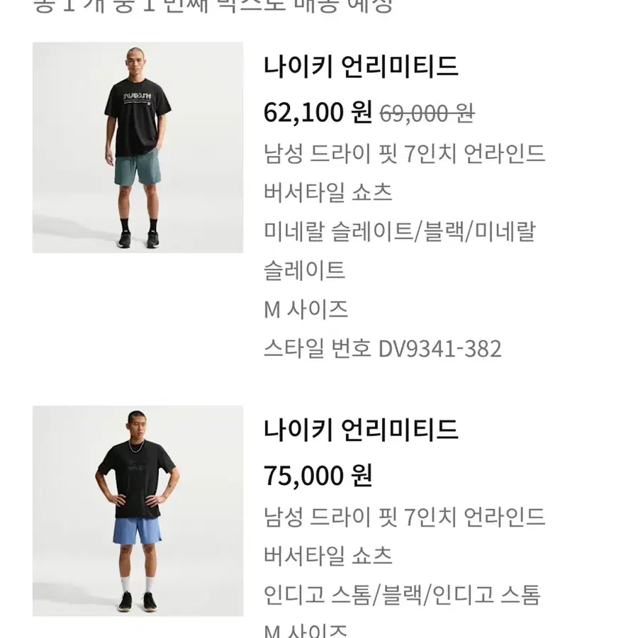 (2개 일괄) 나이키 언리미티드 드라이핏 7인치 언라인드 버서타일 쇼츠 M