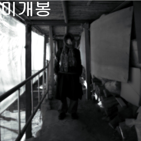 김초원 - 노처녀 히스테리 (미개봉, CD)