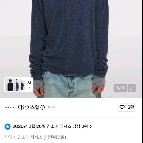 [온플릭xDNSR] 레이어드 보트넥 롱슬리브 네이비