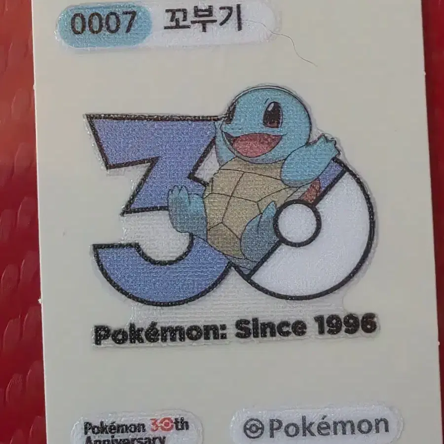 포켓몬 꼬부기 30주년 로고 띠부씰 스티커