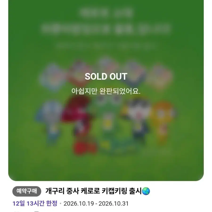예약 개구리 중사 케로로 키캡 키링 cu 씨유 기로로 도로로 타마마 쿠루루