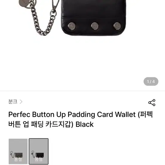 분크 퍼펙 버튼업 패딩 카드지갑 블랙