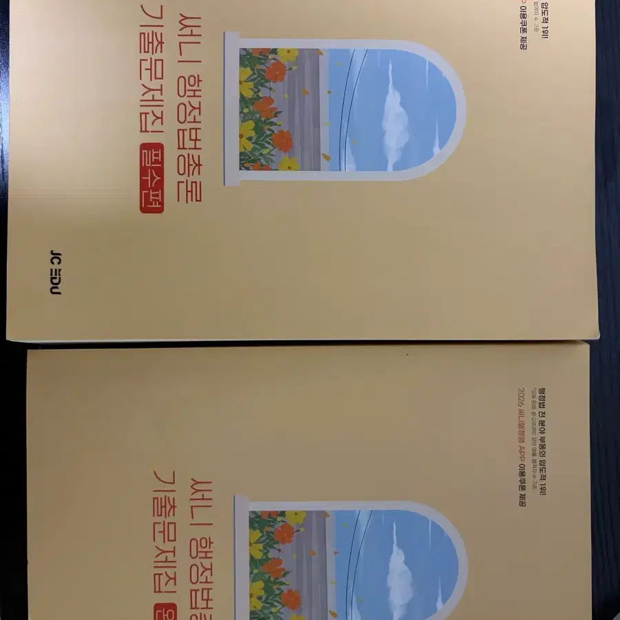 2026 박준철 써니 행정법총론 기출문제집