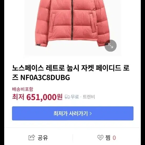 노스페이스 레트로 페이디드 눕시 L (90~95)정품
