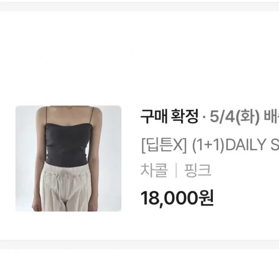 크롭탑 패드 내장 차콜 + 분홍 세트