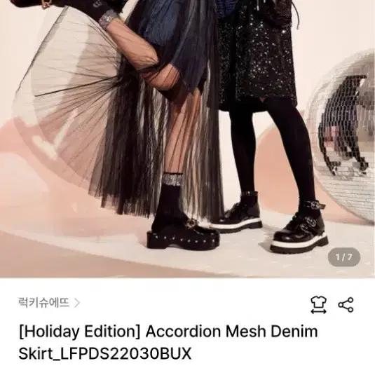 럭키슈에뜨 데님스커트