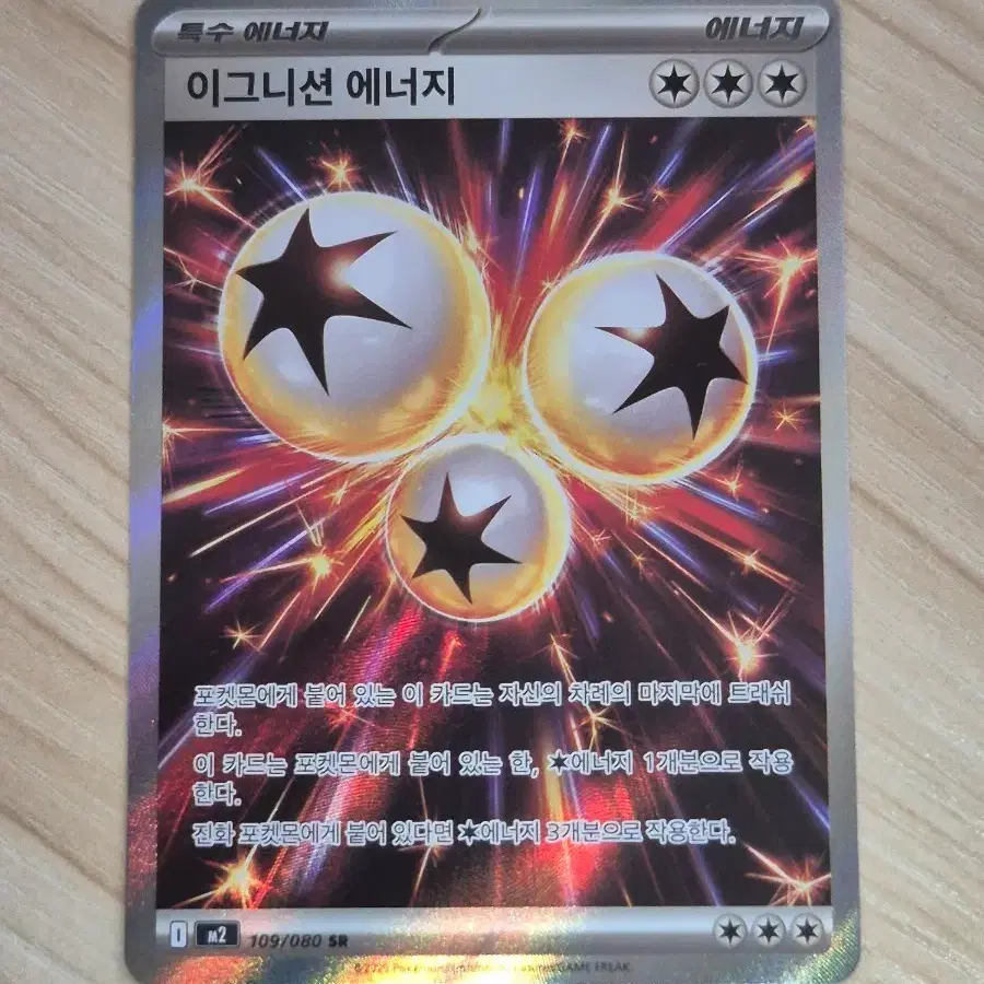 주. 포켓몬카드 이그니션 에너지 SR