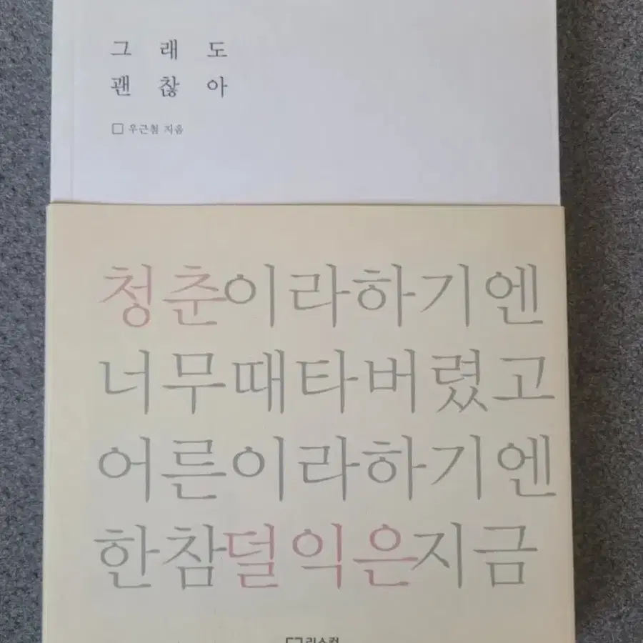 서적 그래도 괜찮아