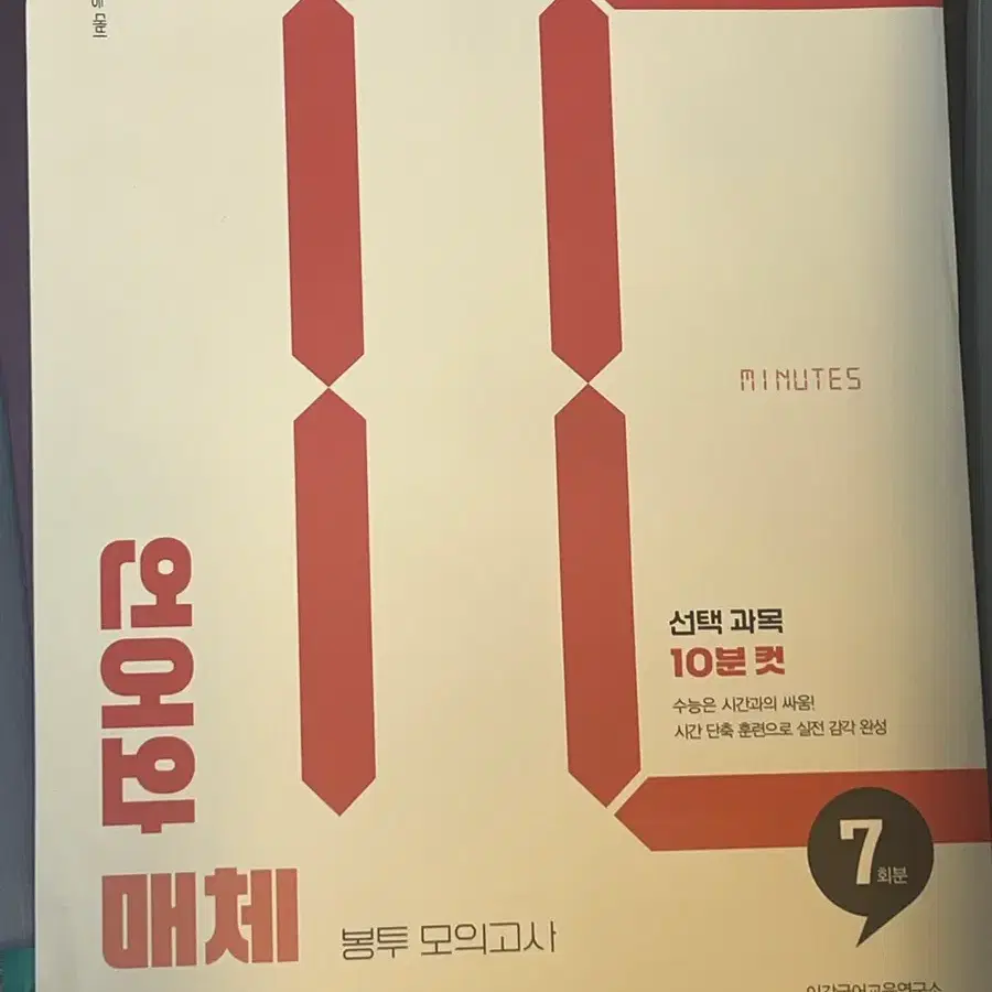 2027 이감 봉투 모의고사 언어와 매체 7회분
