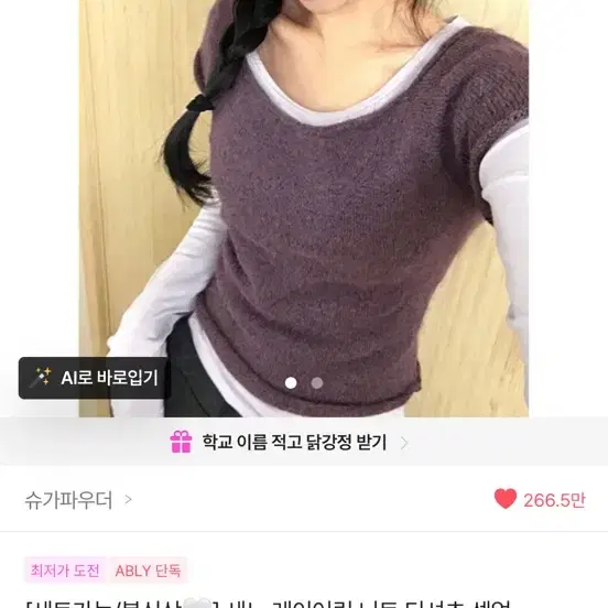 에이블리 슈가파우더 모디무드 세노 레이어링 니트 티셔츠 셋업 세트