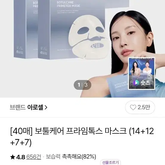 아로셀 보툴케어 마스크 16장