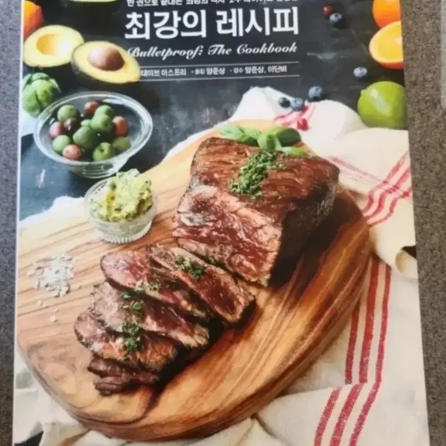 책 최강의 레시피