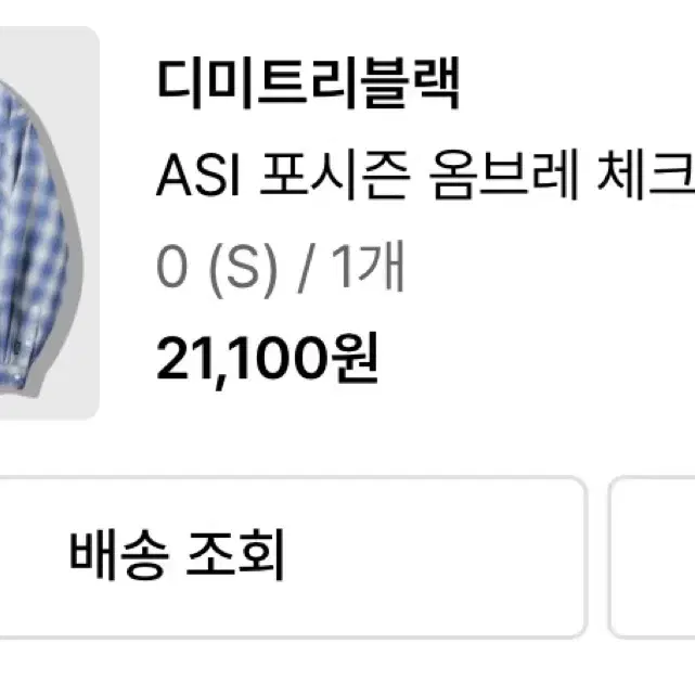 디미트리블랙 ASI 포시즌 옴브레 체크 셔츠 블루