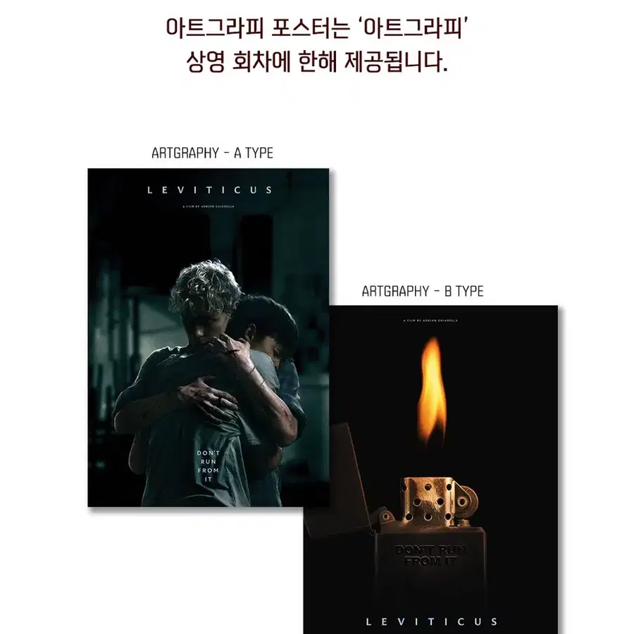 레위기 아트그라피 포스터
