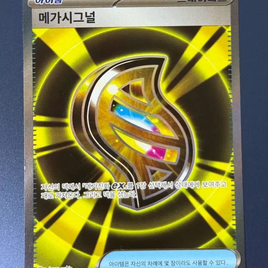 메가시그널 SR 트레이너스 카드 포켓몬
