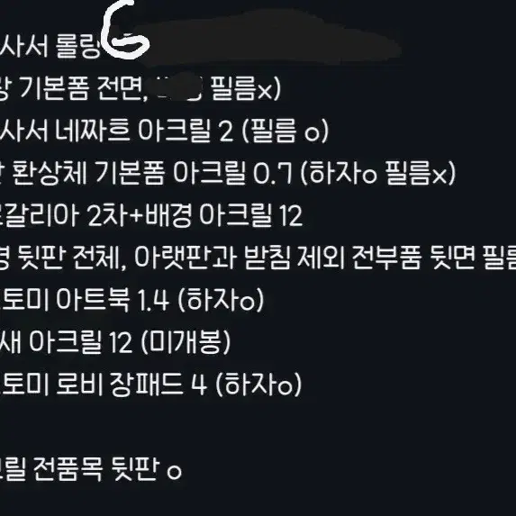 로보토미 라오루 굿즈 판매