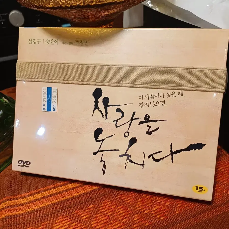 미개봉 사랑을 놓치다 DVD 초회한정판