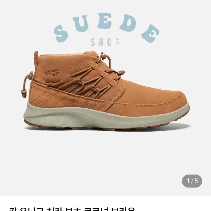 keen 킨 유니크 스웨이드 처카부츠