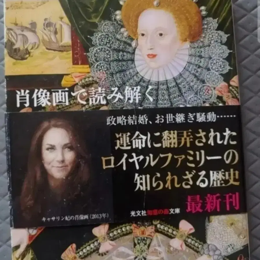 일본원서 미니북 책 초상화로 읽어내는 영국 왕실의 이야기