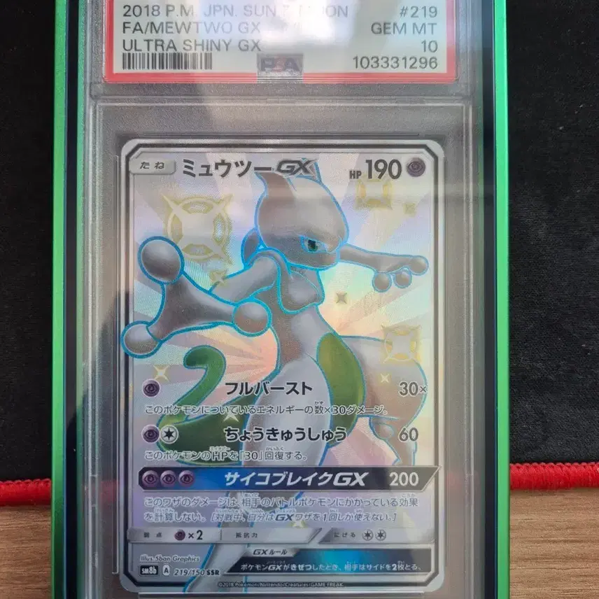 포켓몬카드 뮤츠 GX 울트라 샤이니 GX PSA 10