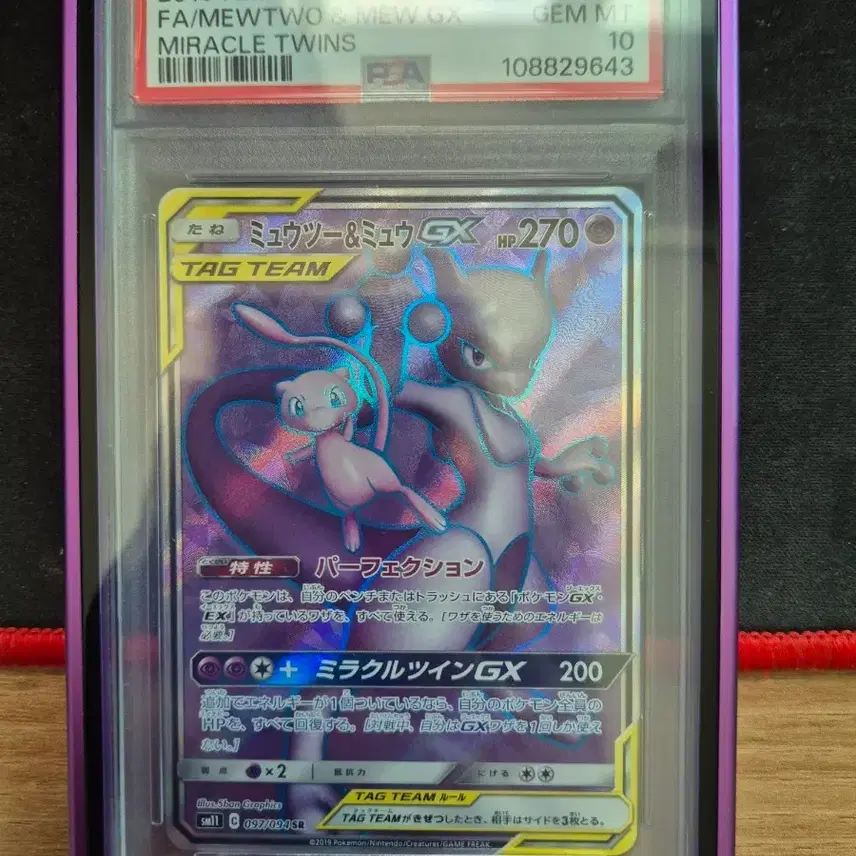 포켓몬 카드 뮤츠&뮤 GX SR psa 10