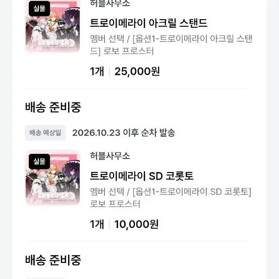 원가)로보 프로스터 트로이메라이 팔아요!ㅜㅜ