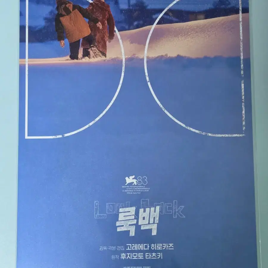 룩백 돌비 포스터 판매합니다 (하자품)