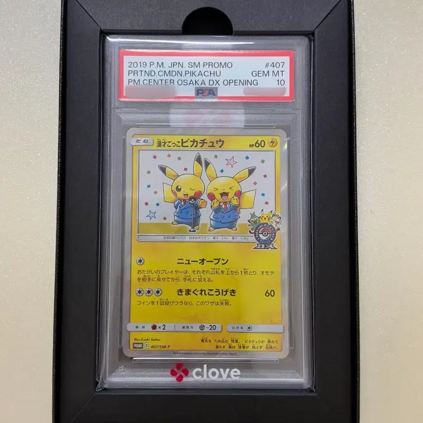 포켓몬 카드 2019 피카츄 PSA 10
