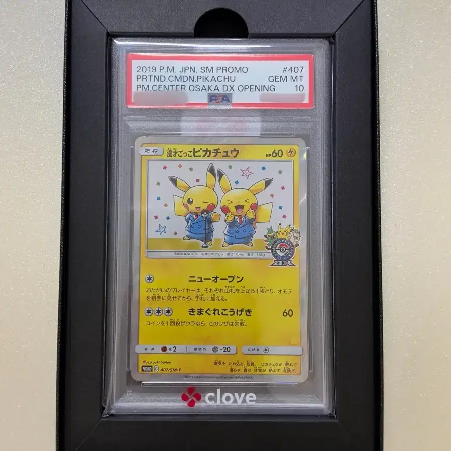 포켓몬 카드 2019 피카츄 PSA 10