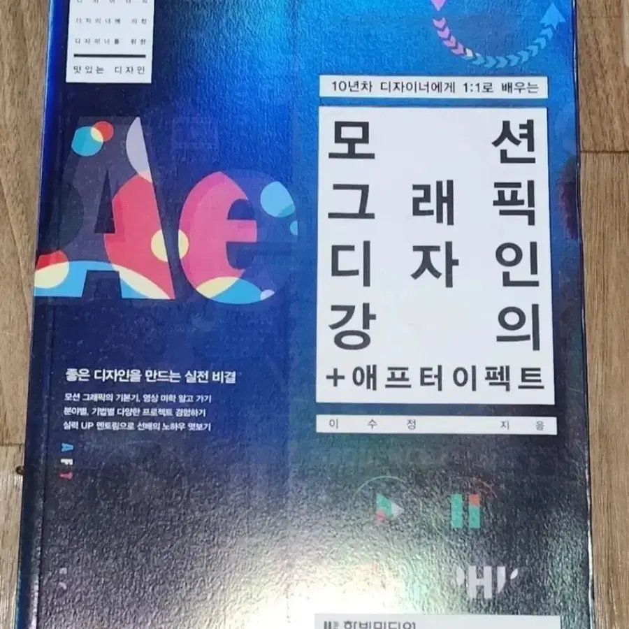 모션 그래픽 디자인 강의 + 애프터 이펙트
