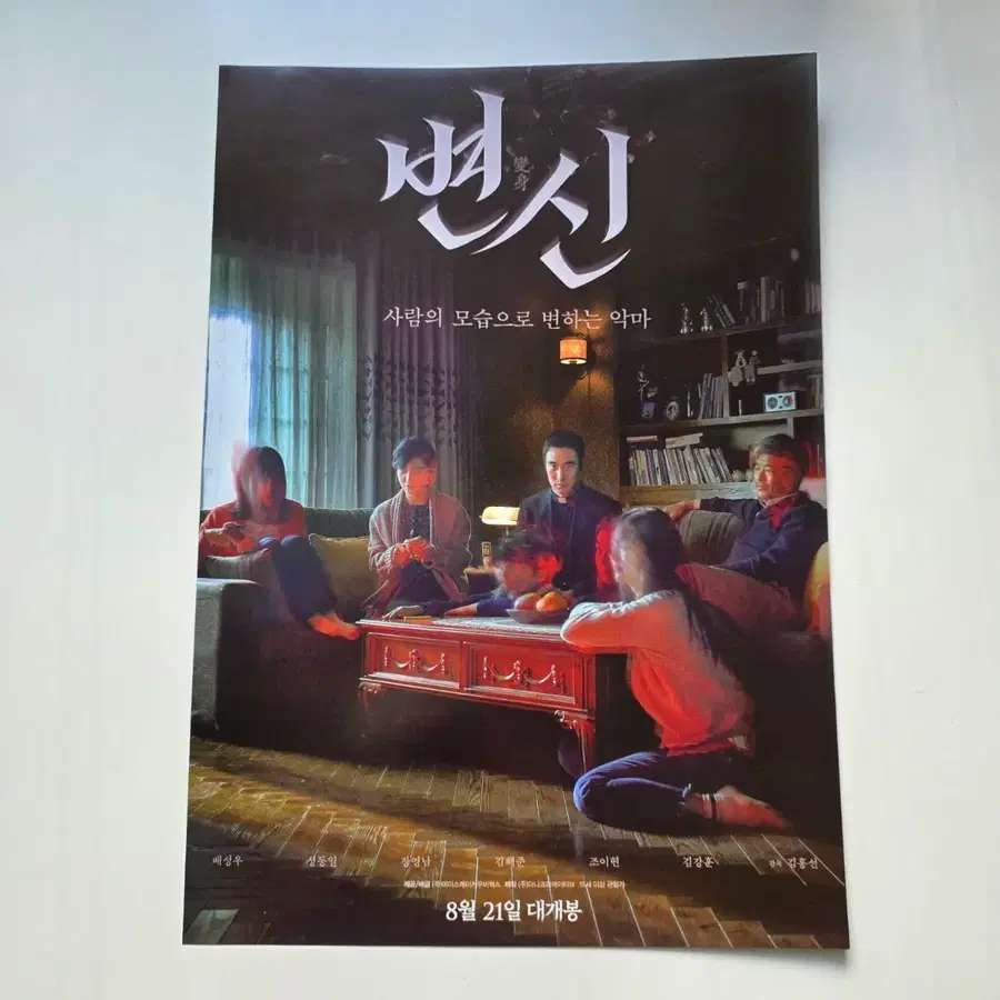[전단지] 변신 2019 영화 포스터