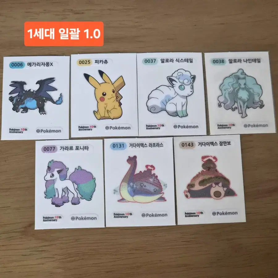 포켓몬 빵 30주년 띠부씰 1세대 관동지방 (메가리자몽X 피카츄 알로라 식스테일 나인테일 가라르 포니타 거다이맥스 라프라스 잠만보