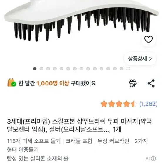 스칼프본 샴푸브러쉬 두피 마사지(약국 탈모센터 입점)