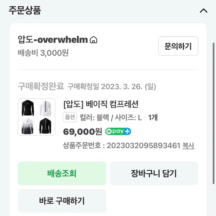 [압도] 베이직 컴프레션 블랙 L