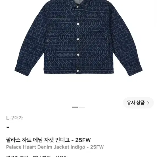팔라스 하트 데님 자켓 인디고 25FW L 사이즈