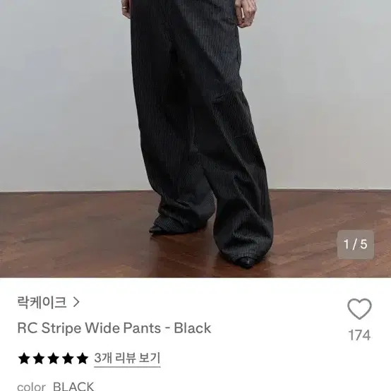 락케이크 스트라이프 와이드팬츠 블랙s
