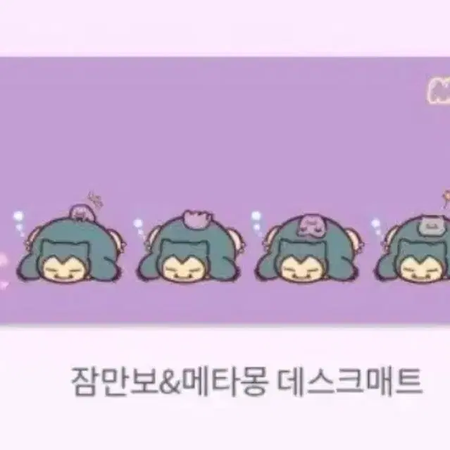 [미개봉] 포켓몬스터 로지텍 한정 잠만보 메타몽 데스크매트 장패드