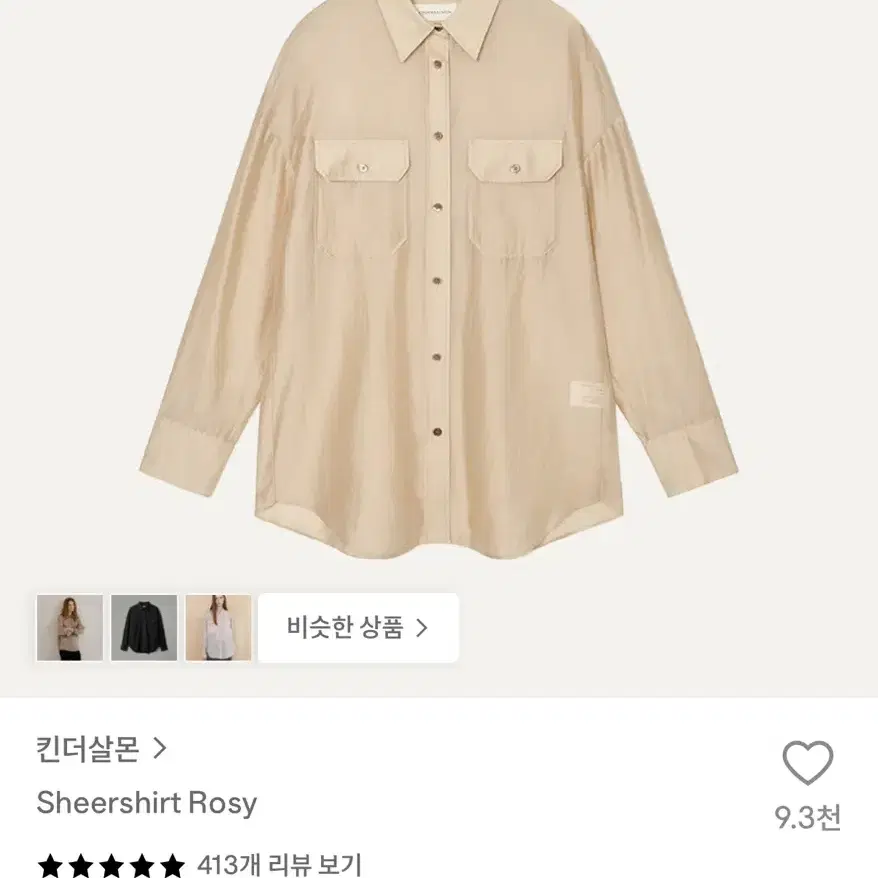 킨더살몬 블라우스 쉬어셔츠 로지 하객룩