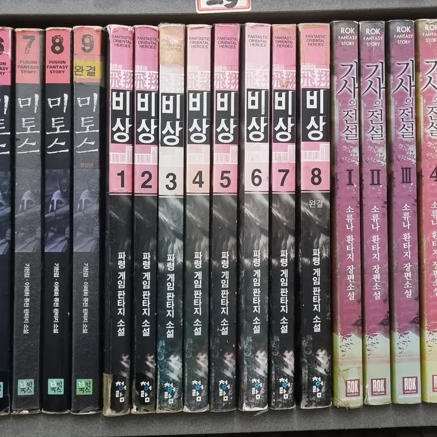 비상 1-8 완 파령 게임 판타지 소설