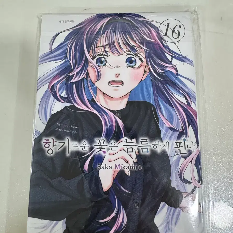 향기로운 꽃은 늠름하게 핀다 16권