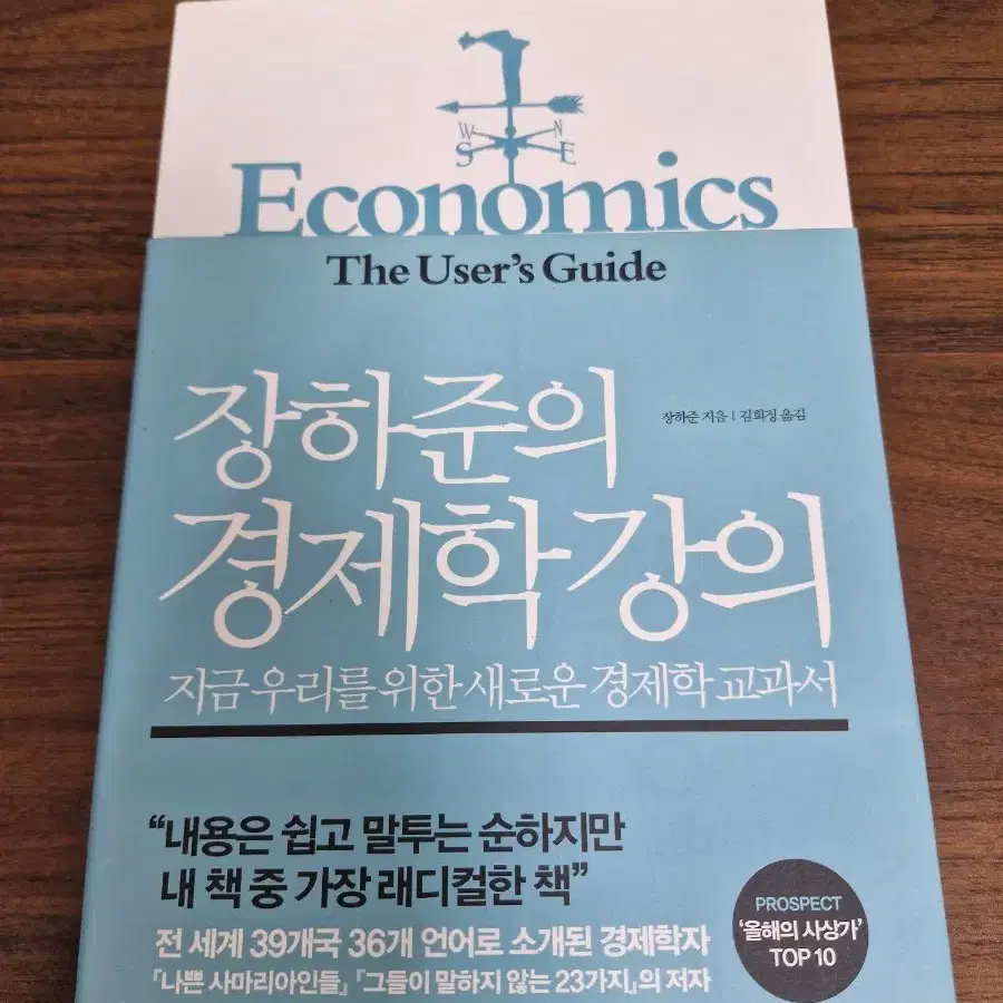 장하준의 경제학 강의