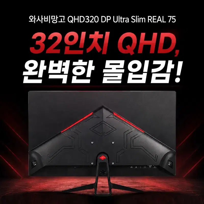 와사비망고 32인치 QHD IPS 75Hz 게이밍 모니터