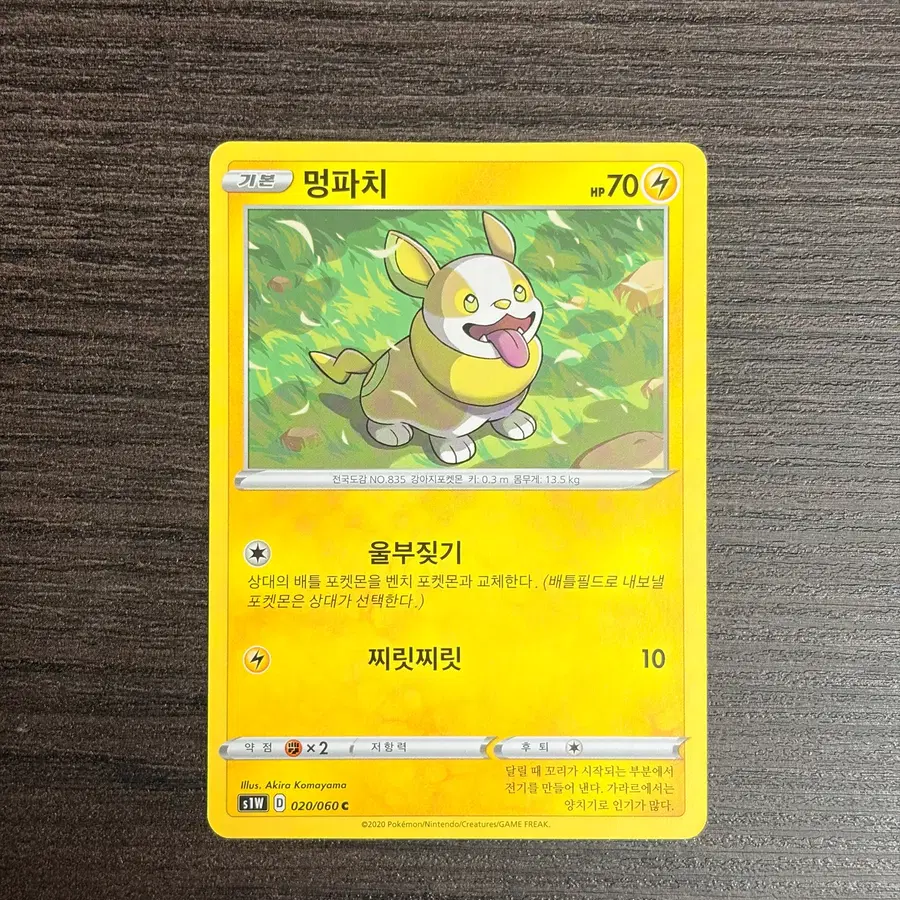포켓몬카드 멍파치 판매 5-S