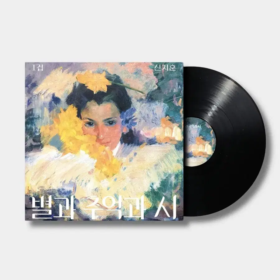 신지훈 1집 LP 미개봉