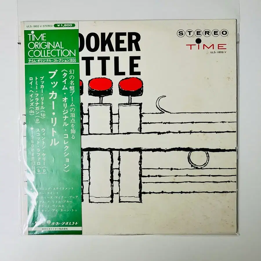Booker Little - Booker Little LP