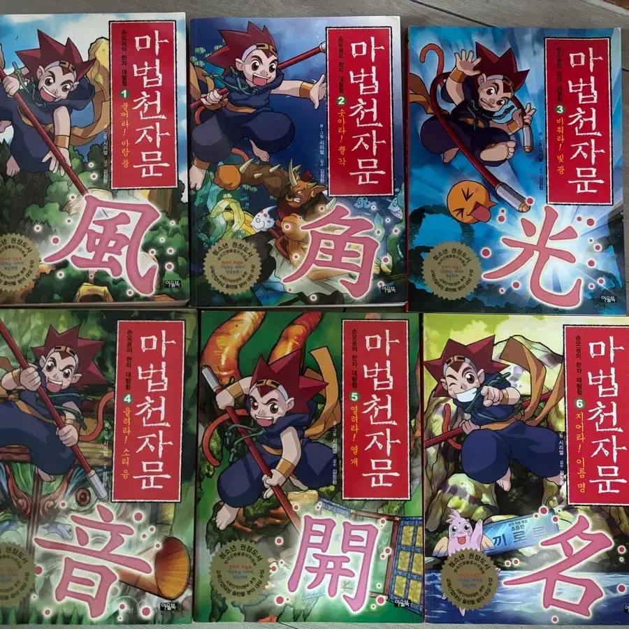 마법천자문(구판) 1~6권 일괄 판매