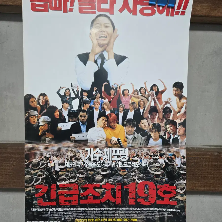 긴급조치 19호 / 공효진 / / 국내개봉 당시 오리지널 포스터 /영화자료/고전희귀