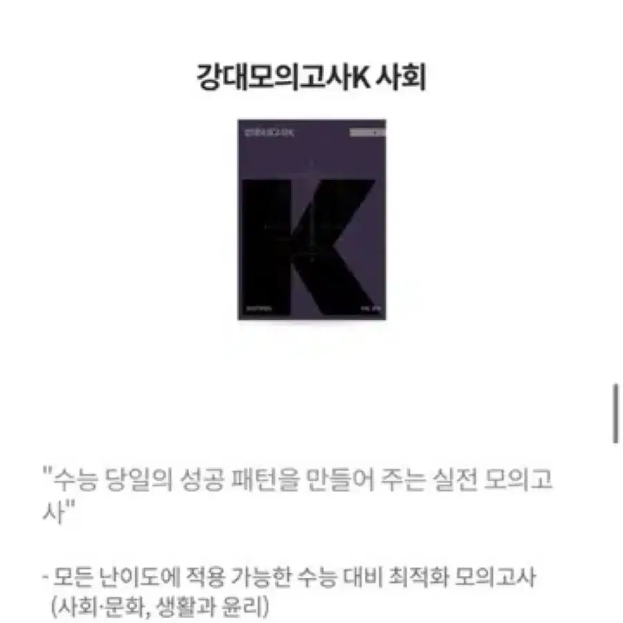 강대k 사회문화 9회분 / 강케이 강k 문서연 시대인재 서바이벌 김미향