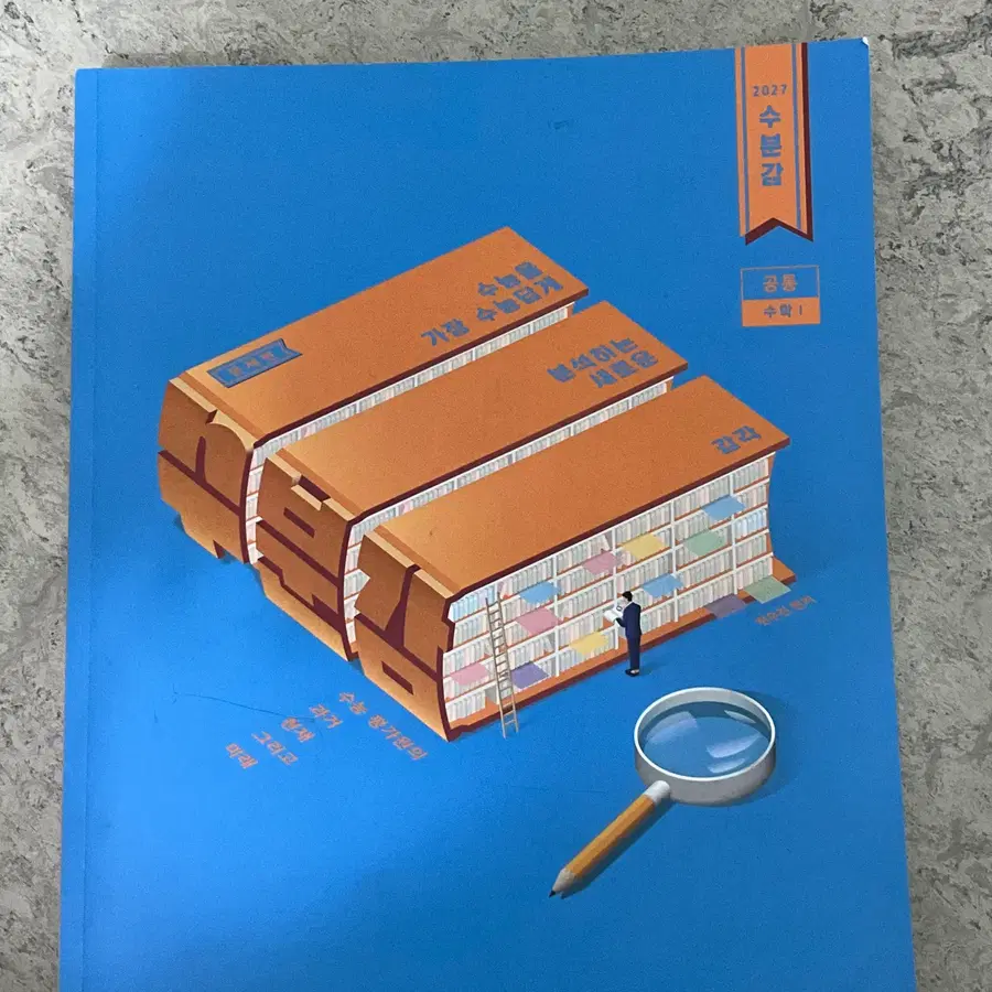 수분감 수학1
